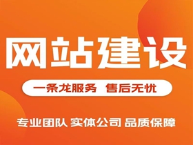 长治网站建设公司
